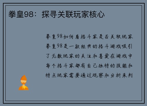 拳皇98：探寻关联玩家核心